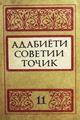 adabiyoti_tojik