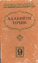 adabiyot_9_1983