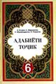 adabiyoti_tojik_6b