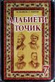 adabiyoti_tojik_7b