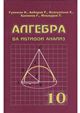 algebra_10_2005g