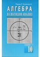 algebra_10_2005p