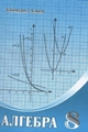 algebra_8_1