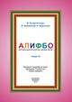 alifbo_2019