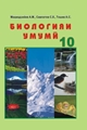 biologiya_10