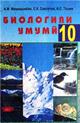 biologiya_10_2011