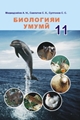 biologiya_11