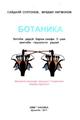 botanika_5b