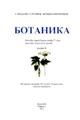 botanika_6b
