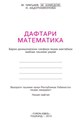 d_matematika_1_2013_uz