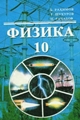 fizika_10
