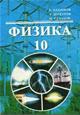 fizika_10_2006