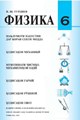 fizika_6_2013_uz