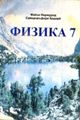 fizika_7