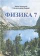 fizika_7