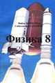 fizika_8