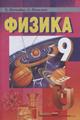 fizika_9