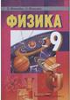 fizika_9_2006