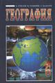 geografiya_6