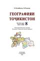 geografiya_8