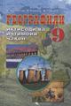 geografiya_9