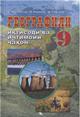 geografiya_9_2006