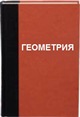 geometriya