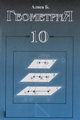 geometriya_10