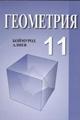 geometriya_11