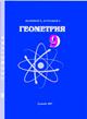 geometriya_9a