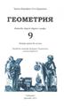 geometriya_9b