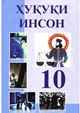 huquq_10_2007