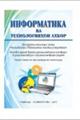 informatika_6_2017_uz