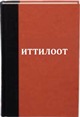 ittiloot