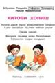 k_xonish_1_2015_uz