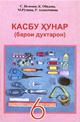 kasbu_hunar_dux_6_2004