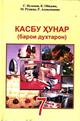 kasbu_hunar_dux_7_2004