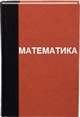 matematika