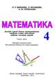matematika_4_2013_uz
