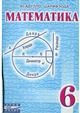matematika_6_2004