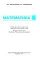 matematika_6_2013_uz