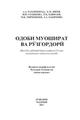 odobi_muoshirat_8-9