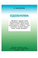 odobnoma_1_2010_uz