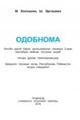 odobnoma_3_2014_uz