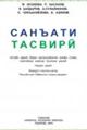san_tasviri_3_2014_uz