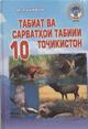 tabiati_toj_10_2001