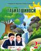 tabiatshinosi_2_2016