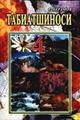 tabiatshinosi_4