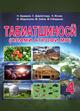 tabiatshinosi_4_2019
