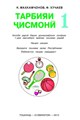 tarb_jismoni_1_2013_uz